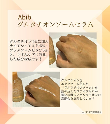 アビブ グルタチオンソームダークスポットセラムビタドロップ/Abib /美容液を使ったクチコミ(2枚目)