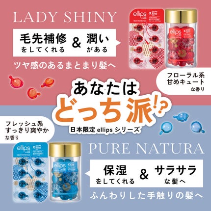『日本限定』 ヘアーオイル【ピュアナチュラ】/ellips/ヘアオイルを使ったクチコミ(2枚目)
