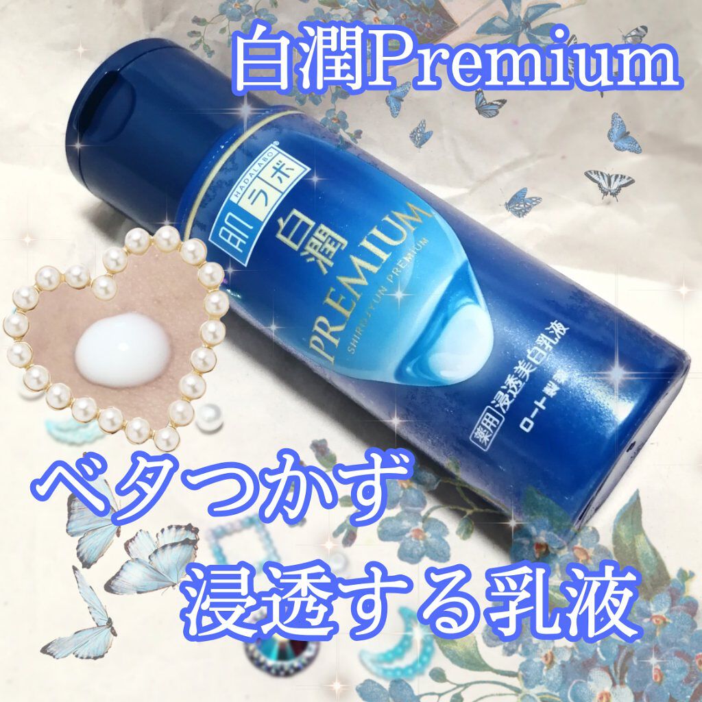 白潤プレミアム 薬用浸透美白乳液/肌ラボ/乳液を使ったクチコミ(1枚目)