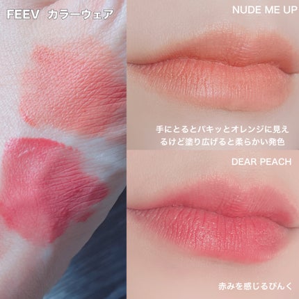カラーウェア/FEEV/口紅を使ったクチコミ(2枚目)