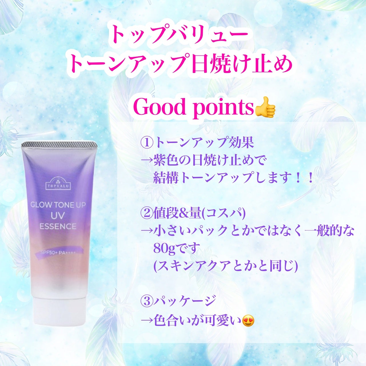 グロウ トーンアップUVエッセンス/トップバリュ/化粧下地を使ったクチコミ(2枚目)