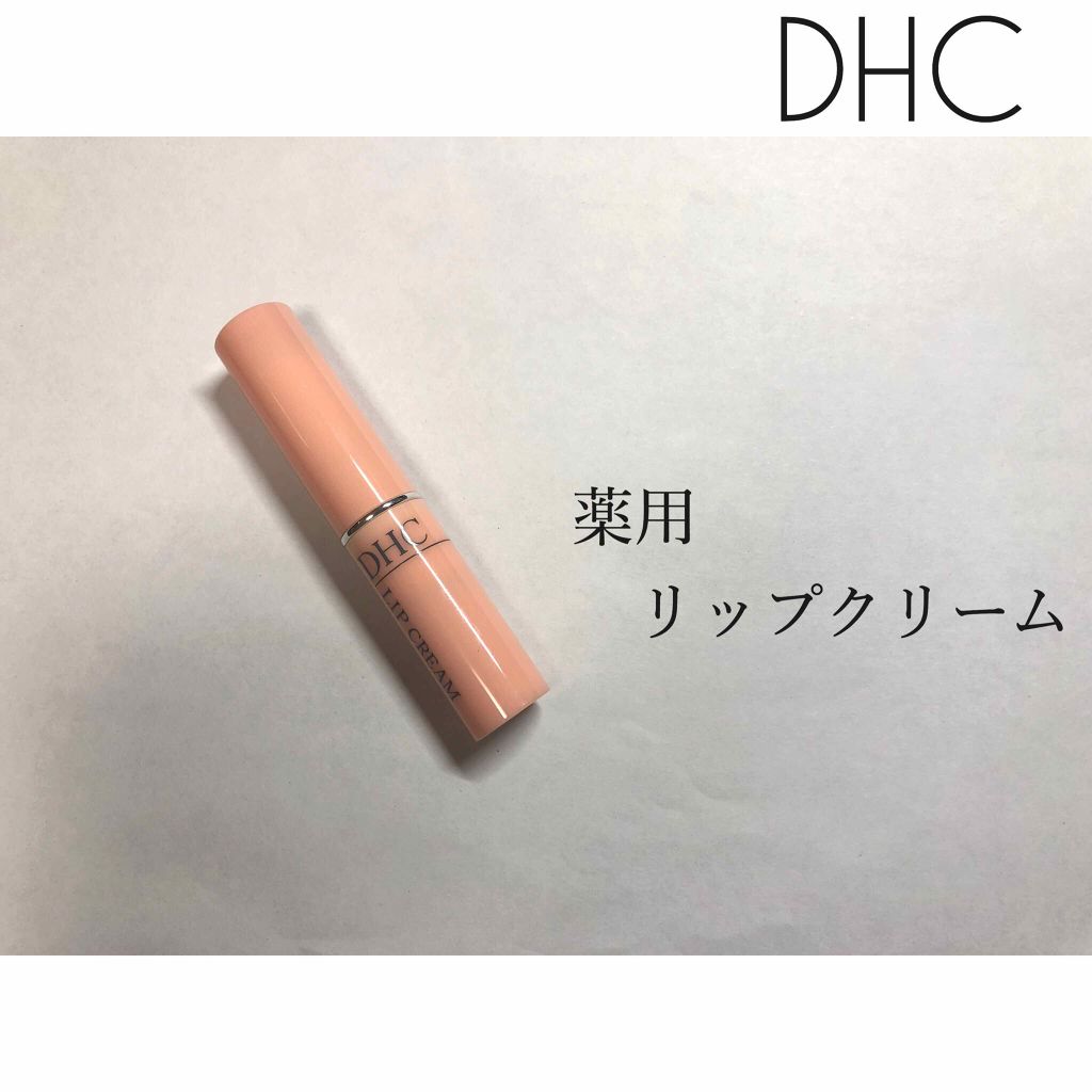 DHC 薬用リップクリーム/DHC/リップクリームを使ったクチコミ（1枚目）