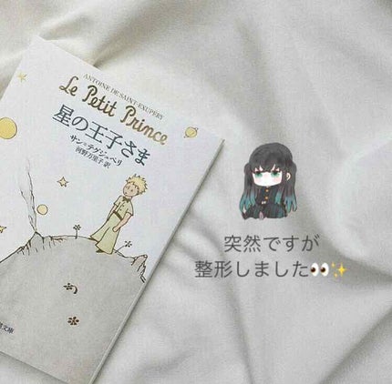 二重整形/その他を使ったクチコミ(1枚目)