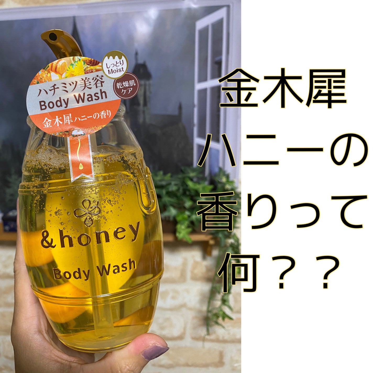 ディープモイスト ジェルボディウォッシュ/&honey/ボディソープを使ったクチコミ(1枚目)
