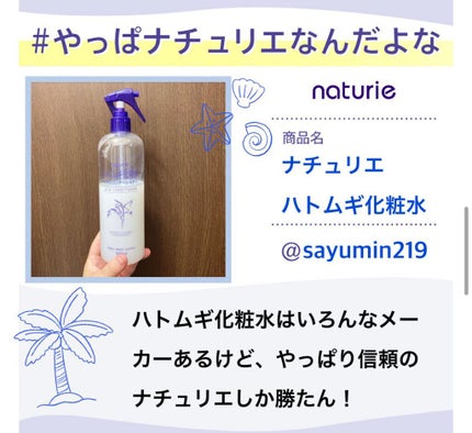 ハトムギ化粧水(ナチュリエ スキンコンディショナー R )/ナチュリエ/化粧水を使ったクチコミ(1枚目)