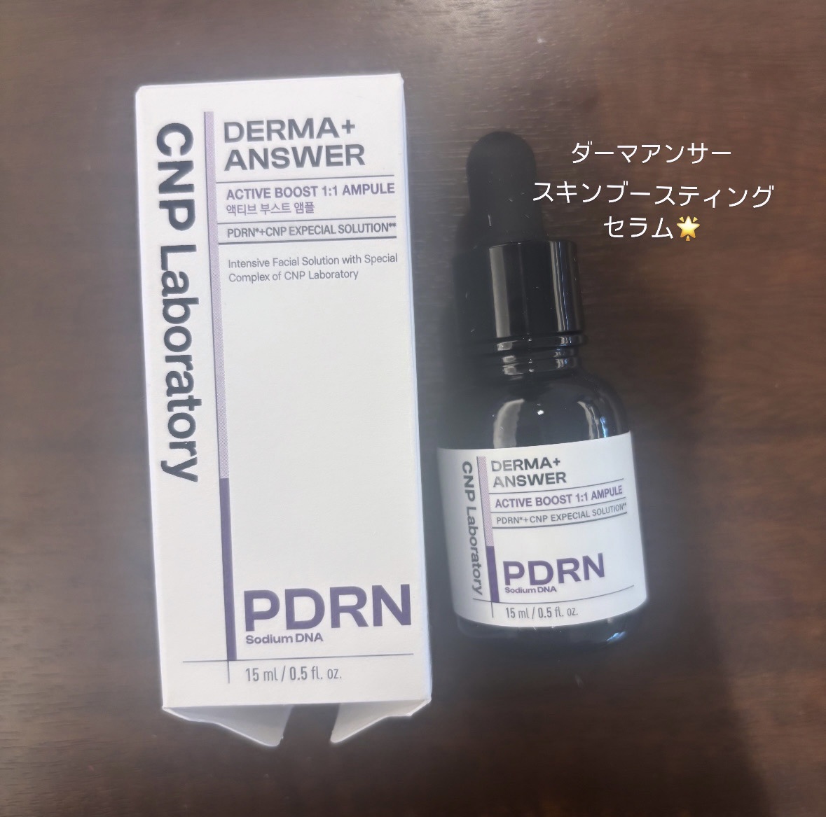 ダーマアンサー PDRN アクティブブースト1:1アンプル/CNP Laboratory/美容液を使ったクチコミ（1枚目）