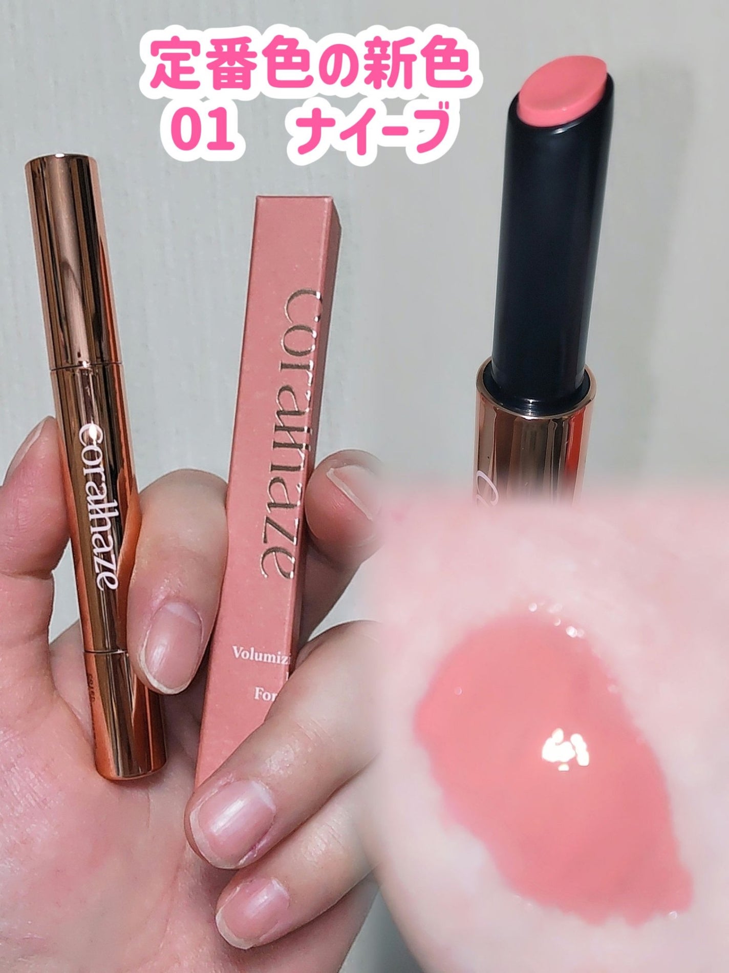 ボリューマイジングフォンデュリップ/Coralhaze/口紅を使ったクチコミ(2枚目)