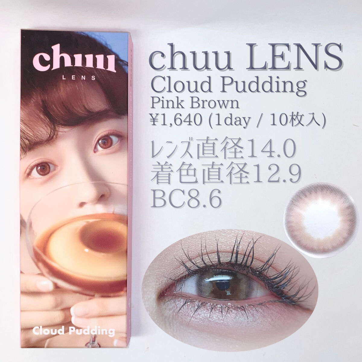 Cloud Pudding /chuu LENS/カラーコンタクトレンズを使ったクチコミ（2枚目）