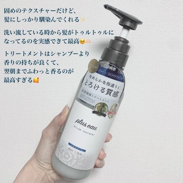 メロウシャンプー/メロウトリートメント/plus eau/シャンプー・コンディショナーを使ったクチコミ（2枚目）