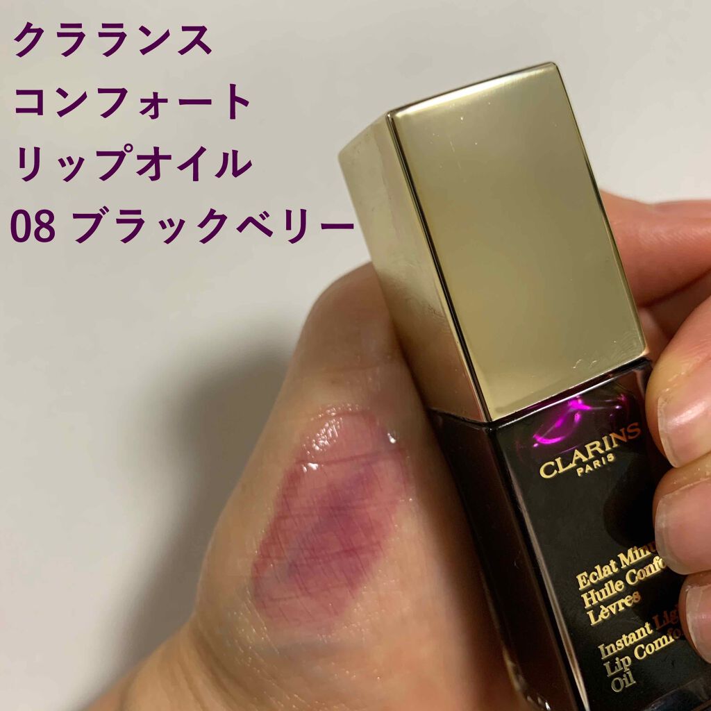 コンフォート リップオイル /CLARINS/リップグロスを使ったクチコミ(1枚目)