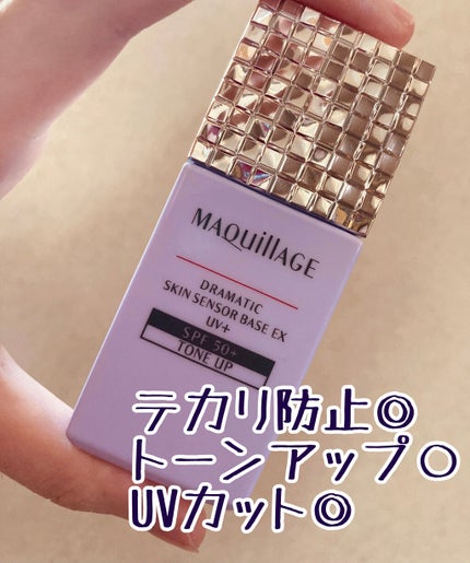 ドラマティックスキンセンサーベース EX UV+/マキアージュ/化粧下地を使ったクチコミ(1枚目)