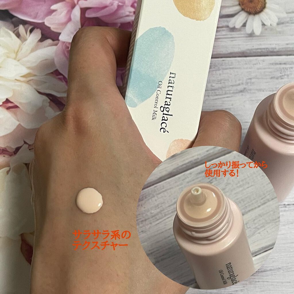 オイルコントロール ミルク /ナチュラグラッセ/化粧下地を使ったクチコミ(3枚目)