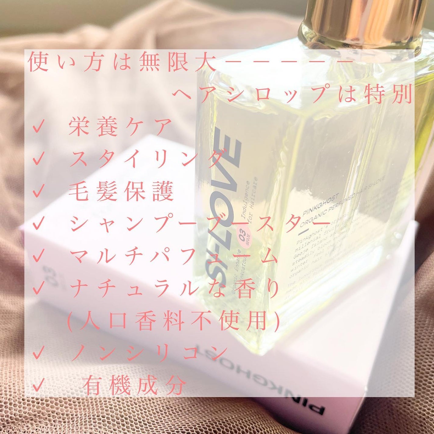 オーガニックヘアシロップ/PINKGHOST/ヘアオイルを使ったクチコミ(4枚目)