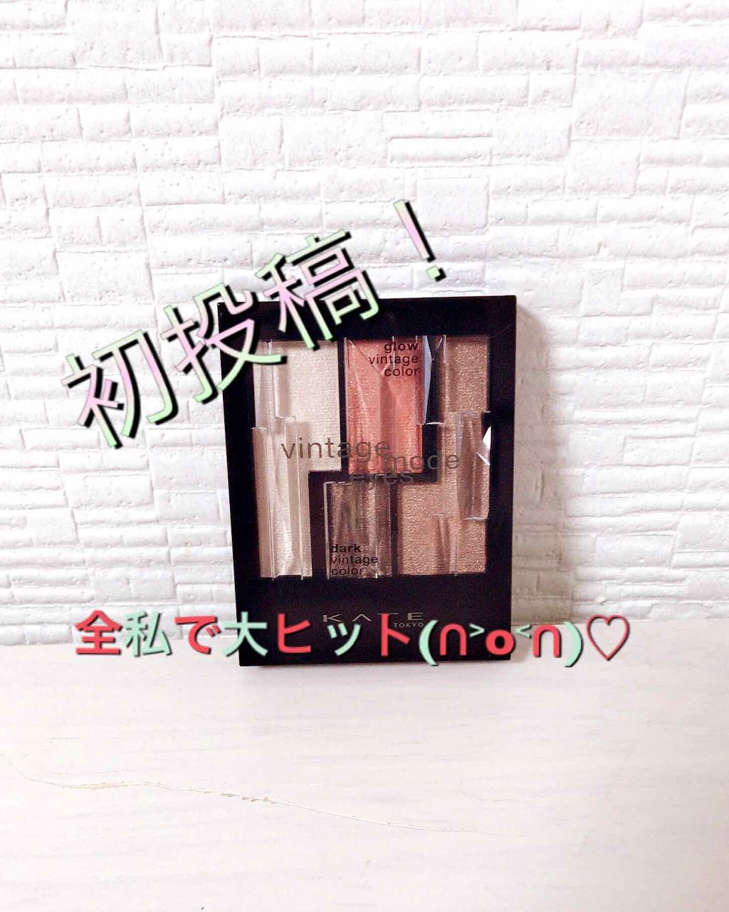 ヴィンテージモードアイズ/KATE/アイシャドウパレットを使ったクチコミ(1枚目)