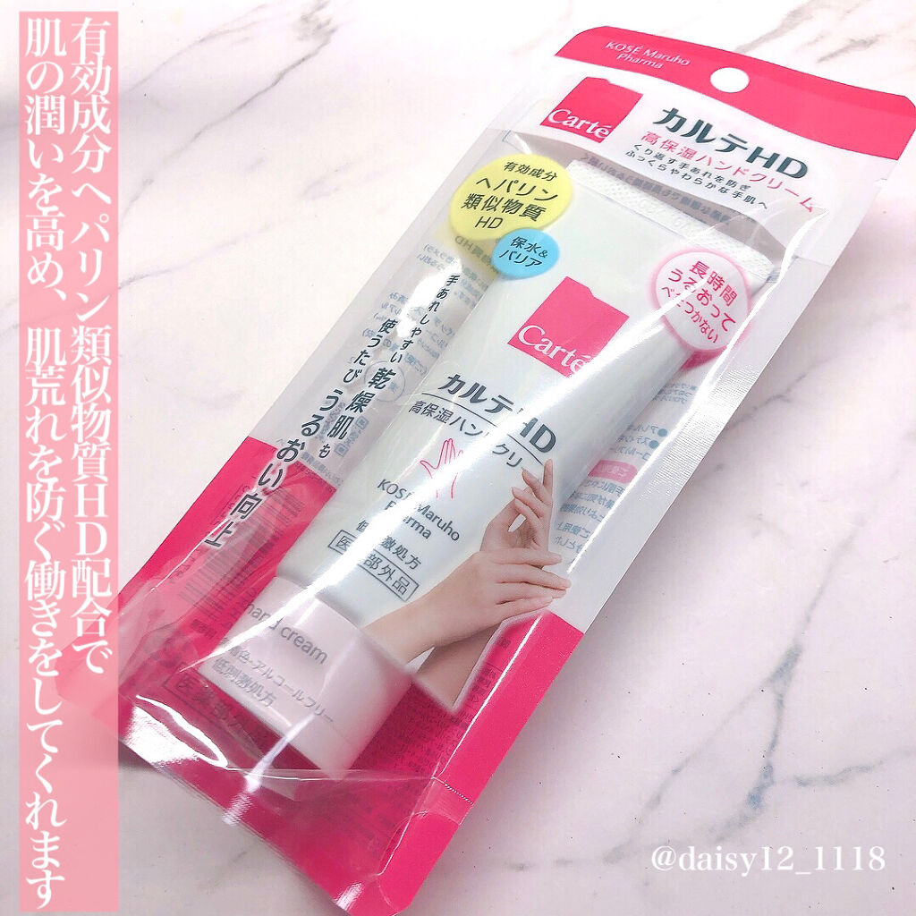 モイスチュア ハンドクリーム/カルテHD/ハンドクリームを使ったクチコミ（2枚目）