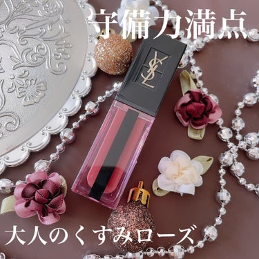 ルージュ ピュールクチュール ヴェルニ ウォーターステイン/YVES SAINT LAURENT BEAUTE/口紅を使ったクチコミ（1枚目）