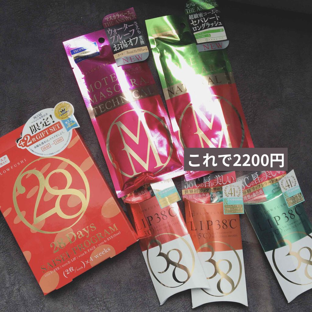 
Qoo10にて、
フローフシのマスカラ、リップ、パックがセットになったものを購入しました〜👏

マスカラ2本
リップ3本
フェイスマスク8枚入り1箱で
2200円！！

お安〜い。

あれかな、使用期限とか記載ないし
そのへんあんま気に