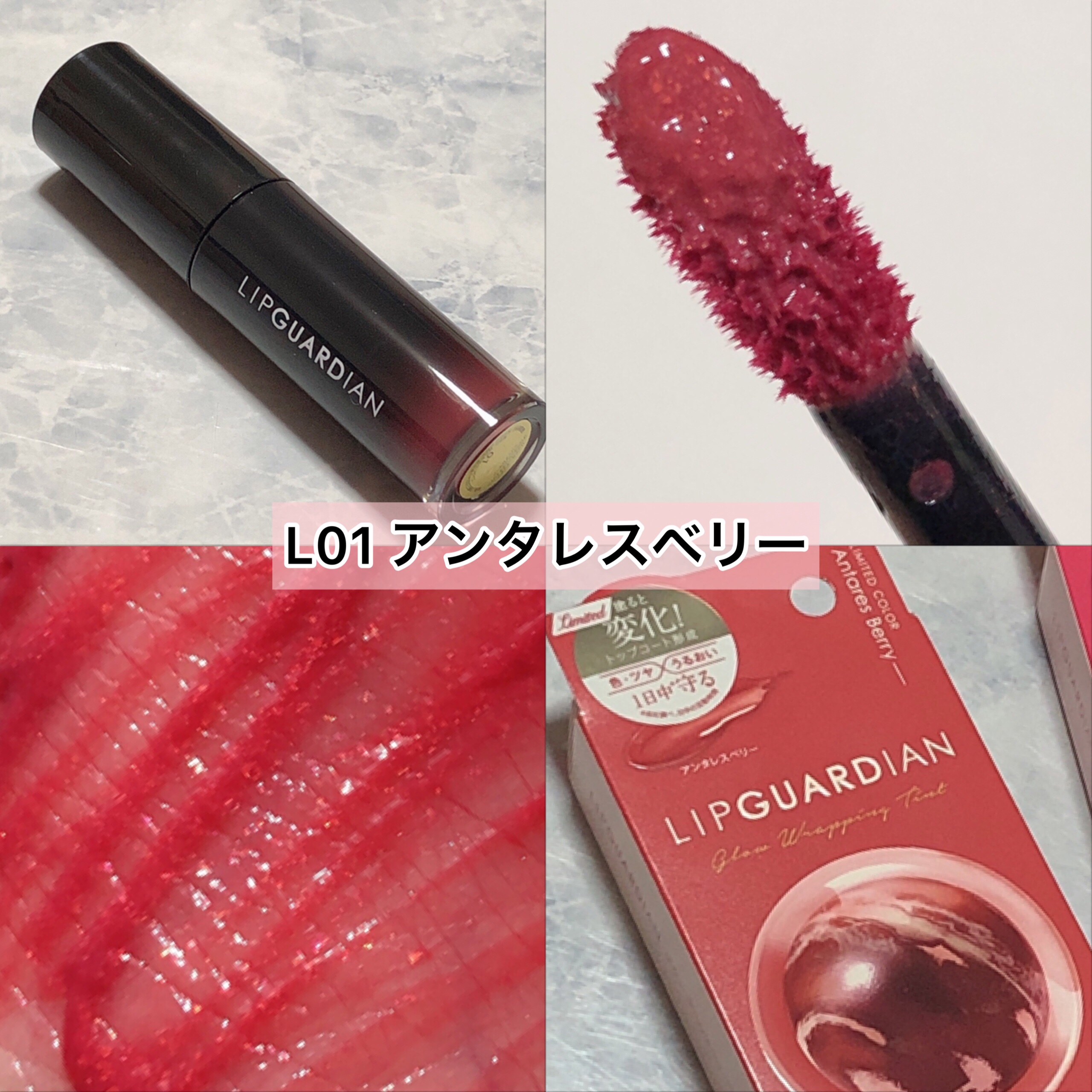 グロウラッピングティント/LIPGUARDIAN/リップティントを使ったクチコミ（2枚目）