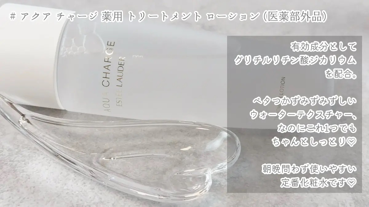 アクア チャージ 薬用 トリートメント ローション/ESTEE LAUDER/化粧水を使ったクチコミ（2枚目）