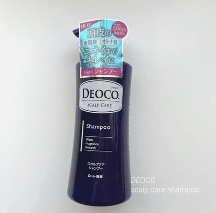デオコ スカルプケアシャンプー/コンディショナー/DEOCO(デオコ)/市販シャンプーを使ったクチコミ(1枚目)