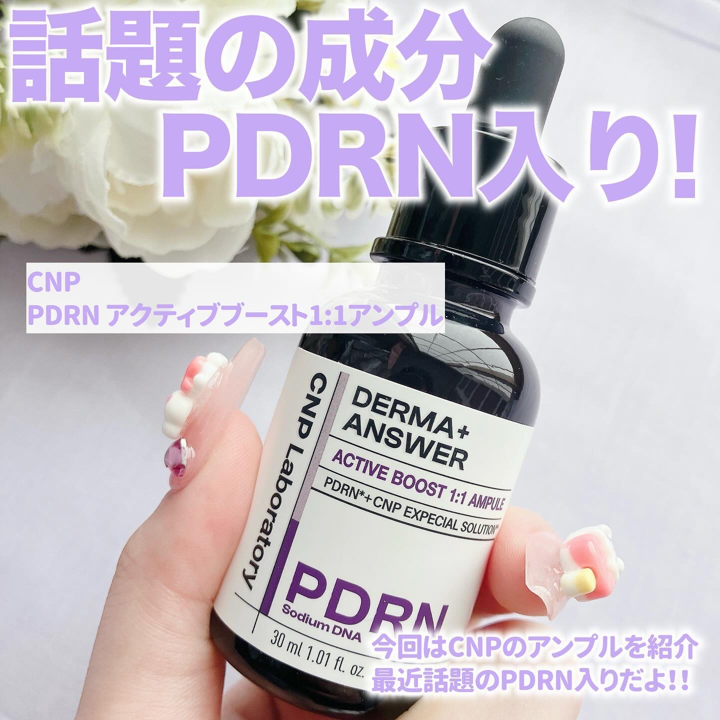 ダーマアンサー PDRN アクティブブースト1:1アンプル/CNP Laboratory/美容液を使ったクチコミ（2枚目）