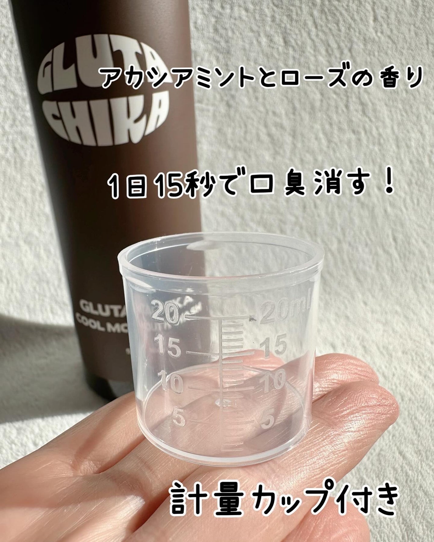 グルタチカクールマウスウォッシュ/Dr.Viuum/マウスウォッシュ・スプレーを使ったクチコミ(7枚目)