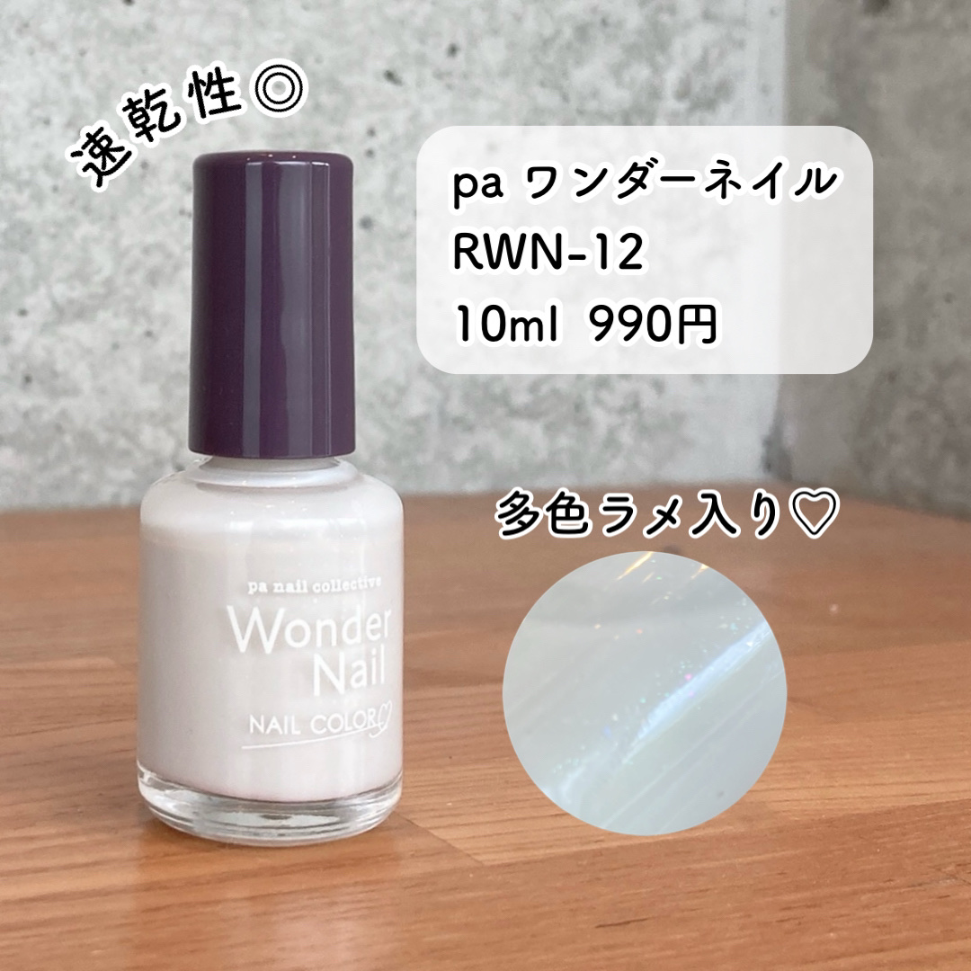 pa ワンダーネイル トップコート/pa nail collective/ネイルトップコートを使ったクチコミ（2枚目）
