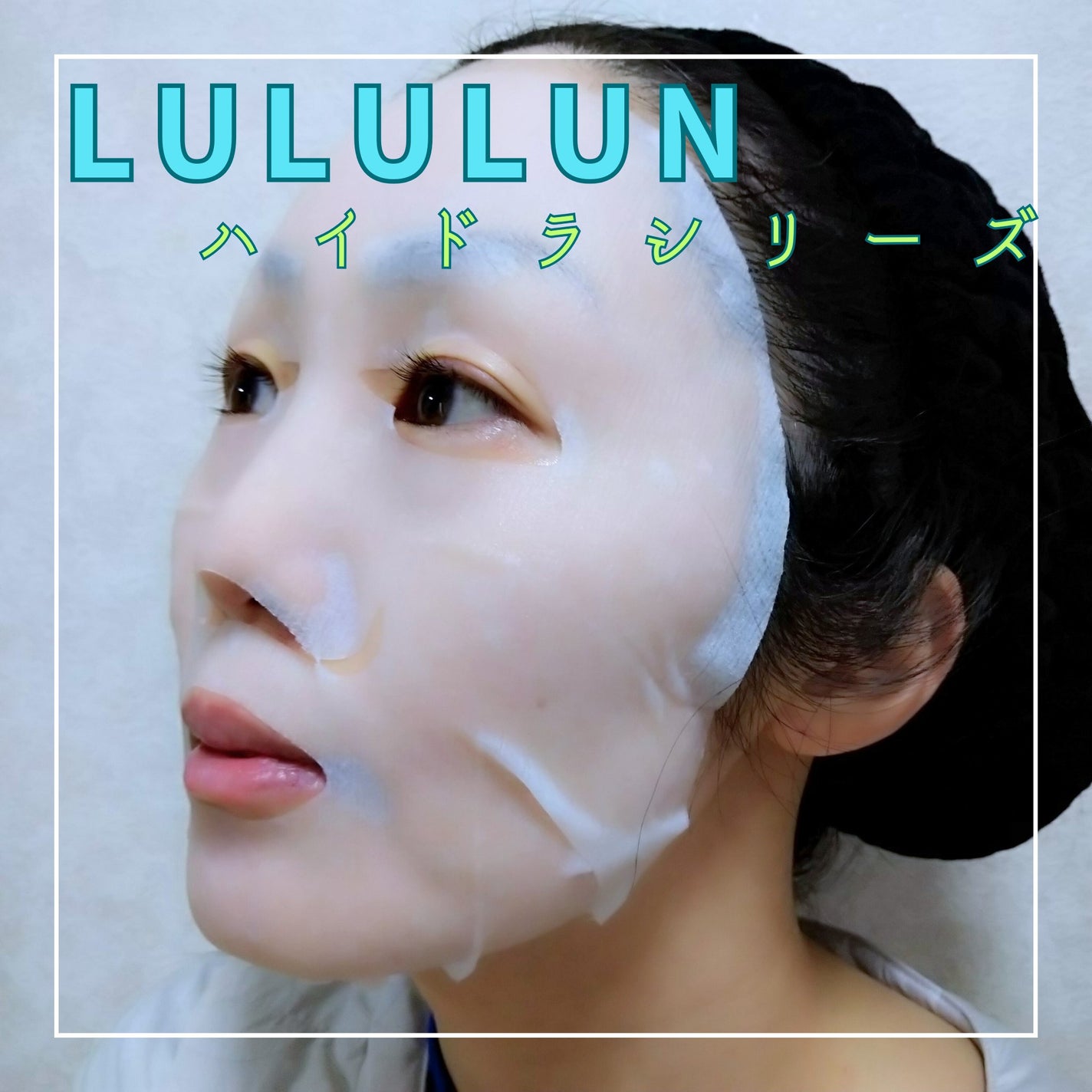 ルルルン ハイドラ AZ マスク/ルルルン/シートマスク・パックを使ったクチコミ(3枚目)
