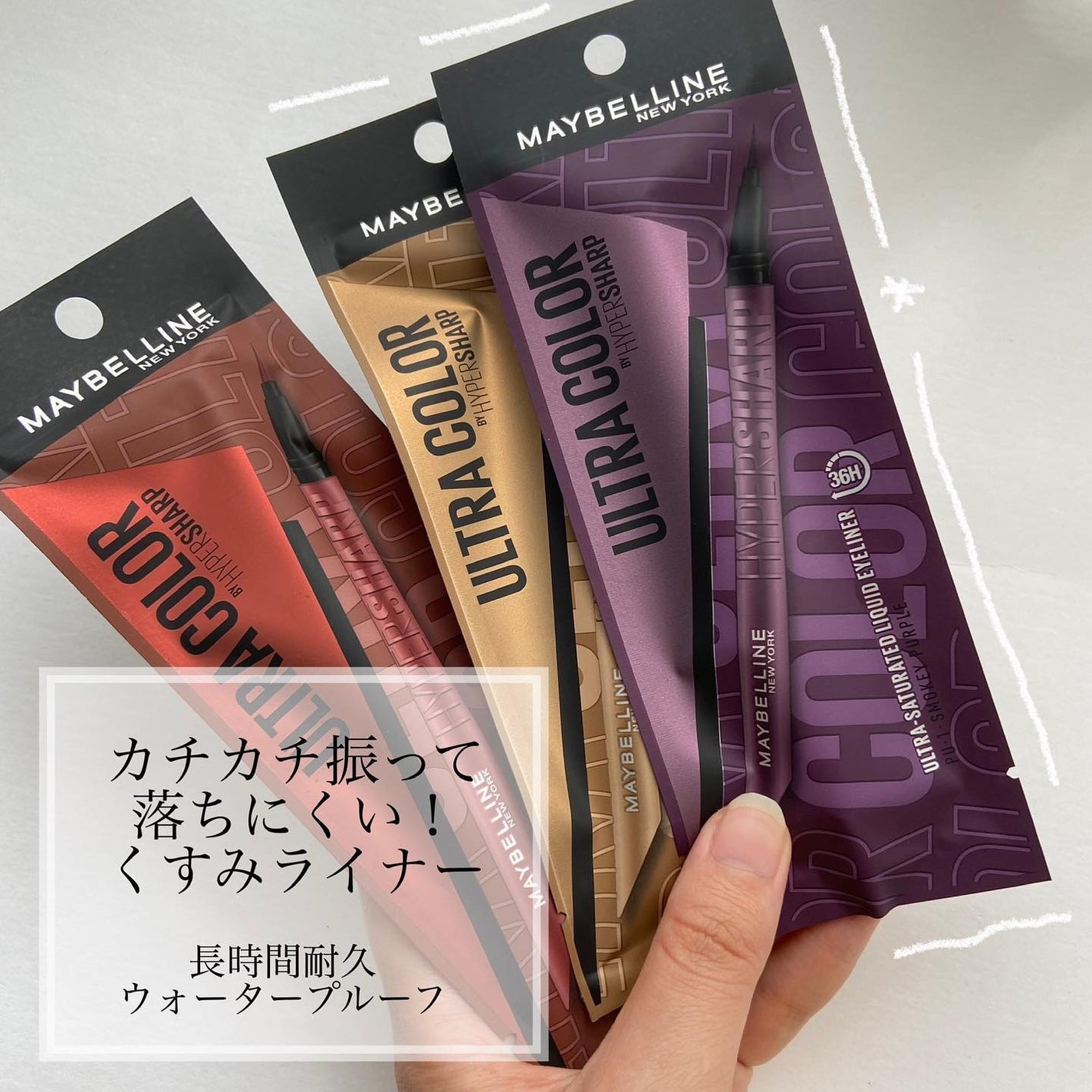 ウルトラカラー アイライナー/MAYBELLINE NEW YORK/リキッドアイライナーを使ったクチコミ(2枚目)