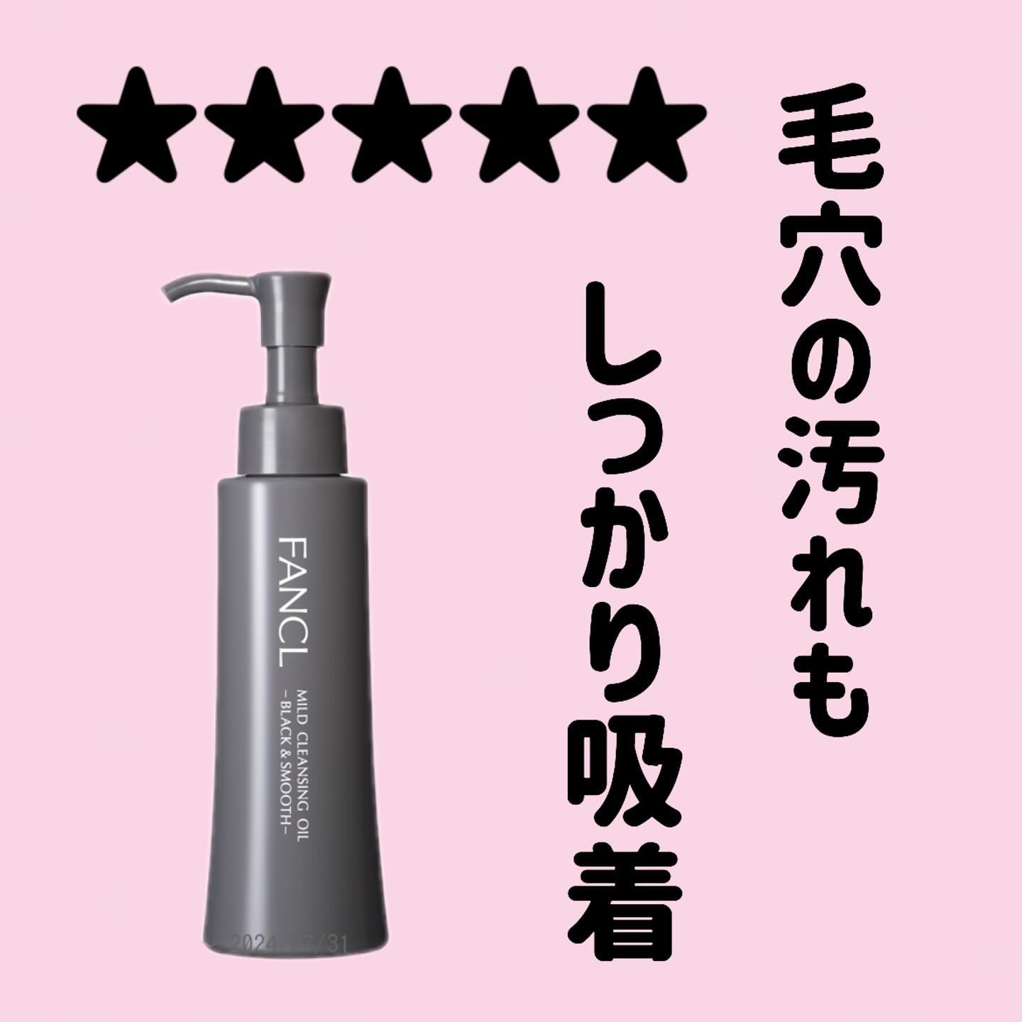 マイルドクレンジング オイル〈ブラック＆スムース〉/ファンケル/オイルクレンジングを使ったクチコミ（1枚目）