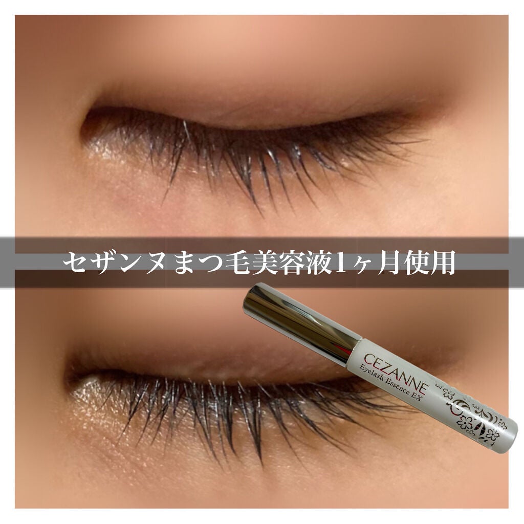 まつげ美容液EX/CEZANNE/まつげ美容液を使ったクチコミ(1枚目)