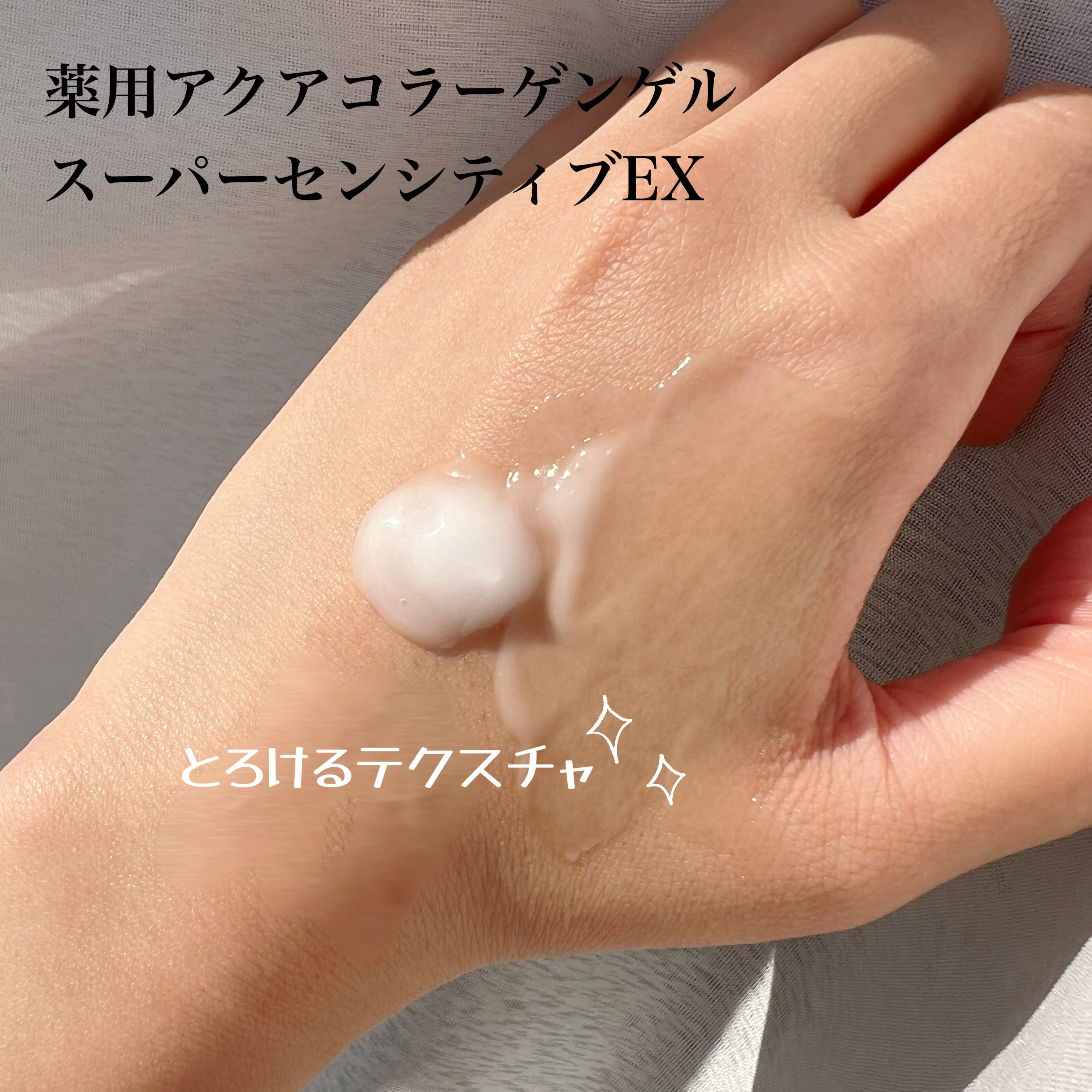 薬用アクアコラーゲンゲル スーパーセンシティブEX/ドクターシーラボⓇ/オールインワン化粧品を使ったクチコミ（3枚目）