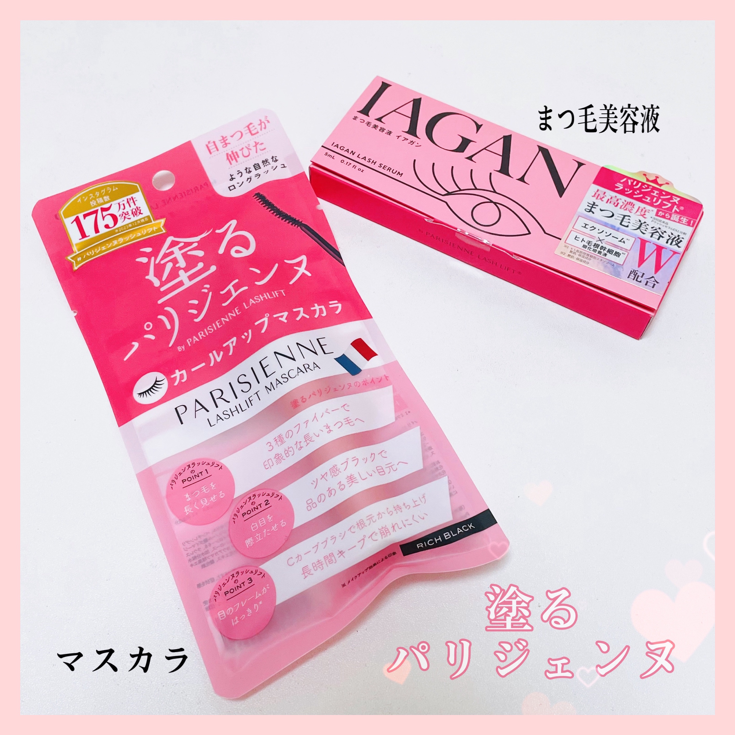 IAGANラッシュセラム[まつ毛美容液]/Parico/まつげ美容液を使ったクチコミ（1枚目）