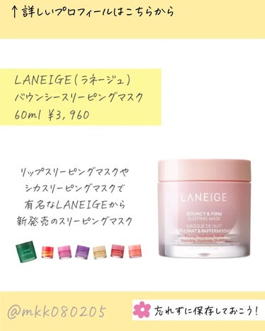 バウンシースリーピングマスク/LANEIGE/フェイスクリームを使ったクチコミ（2枚目）