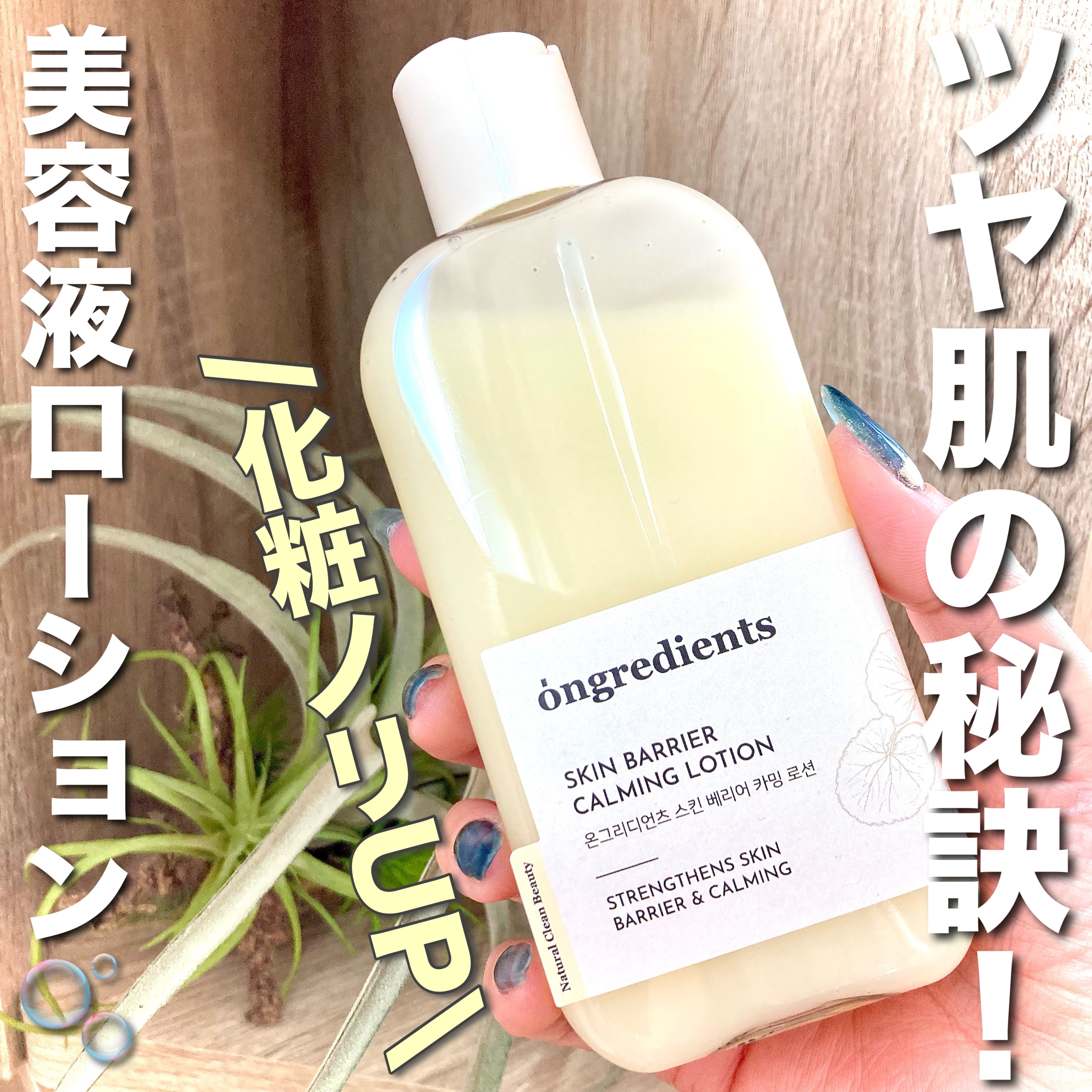 Skin Barrier Calming Lotion/Ongredients/乳液を使ったクチコミ（1枚目）