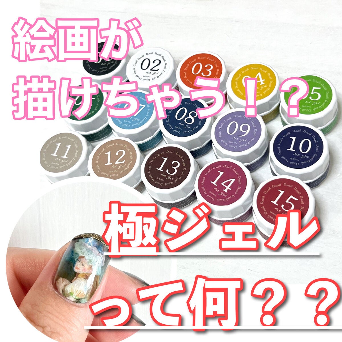 D.nail 極ジェル 24色セット アートジェル 痛ネイル D.nail 極ジェル 24色セット アートジェル 痛ネイル D.nail