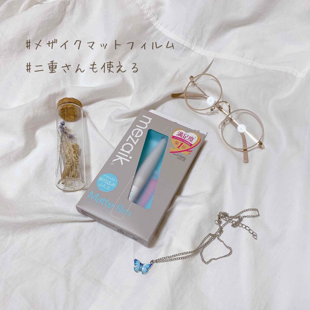 メザイク マットフィルム 皮膜タイプ/メザイク/二重まぶた用アイテムを使ったクチコミ（1枚目）