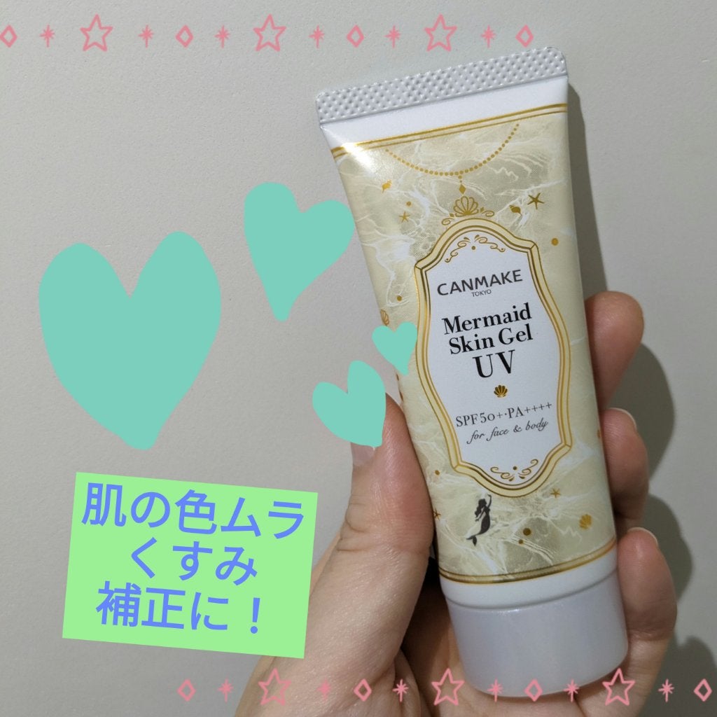 マーメイドスキンジェルUV/キャンメイク/日焼け止めジェルを使ったクチコミ(1枚目)