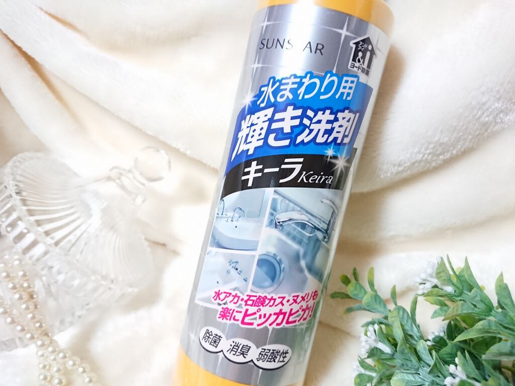 水まわり用 輝き洗剤キーラ/輝き洗剤キーラ/その他を使ったクチコミ（1枚目）