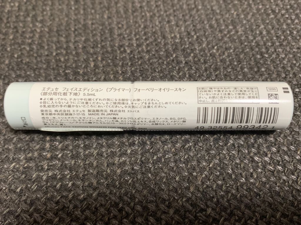 エテュセ ポアレスプライマー クール/ettusais/化粧下地を使ったクチコミ（2枚目）