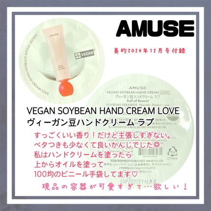 まめハンドクリーム/AMUSE/ハンドクリームを使ったクチコミ(1枚目)