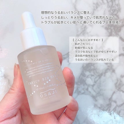 エンリッチバイオセラム/OSAJI/美容液を使ったクチコミ(2枚目)