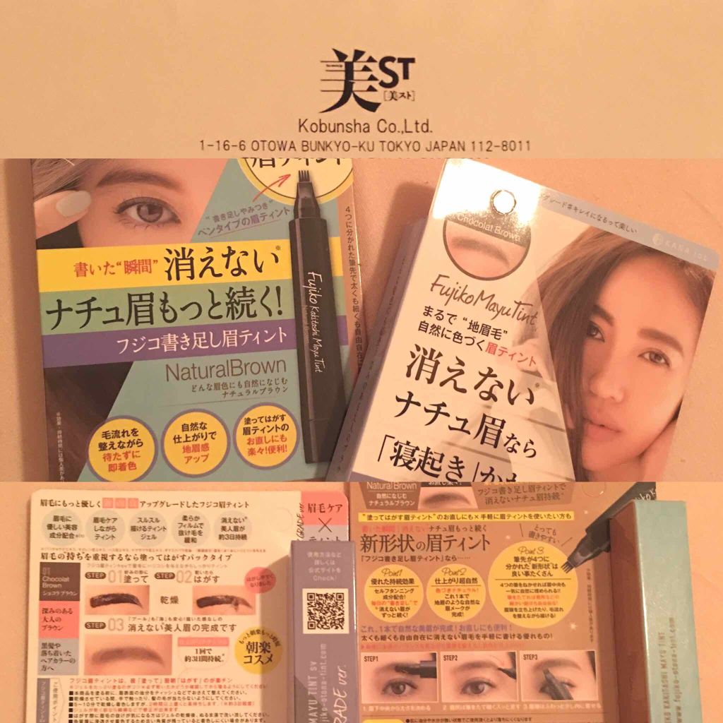 フジコ 書き足し眉ティント/Fujiko/眉ティントを使ったクチコミ（1枚目）