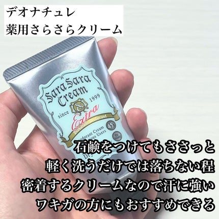 薬用足指さらさらクリーム/デオナチュレ/デオドラント・制汗剤を使ったクチコミ(4枚目)