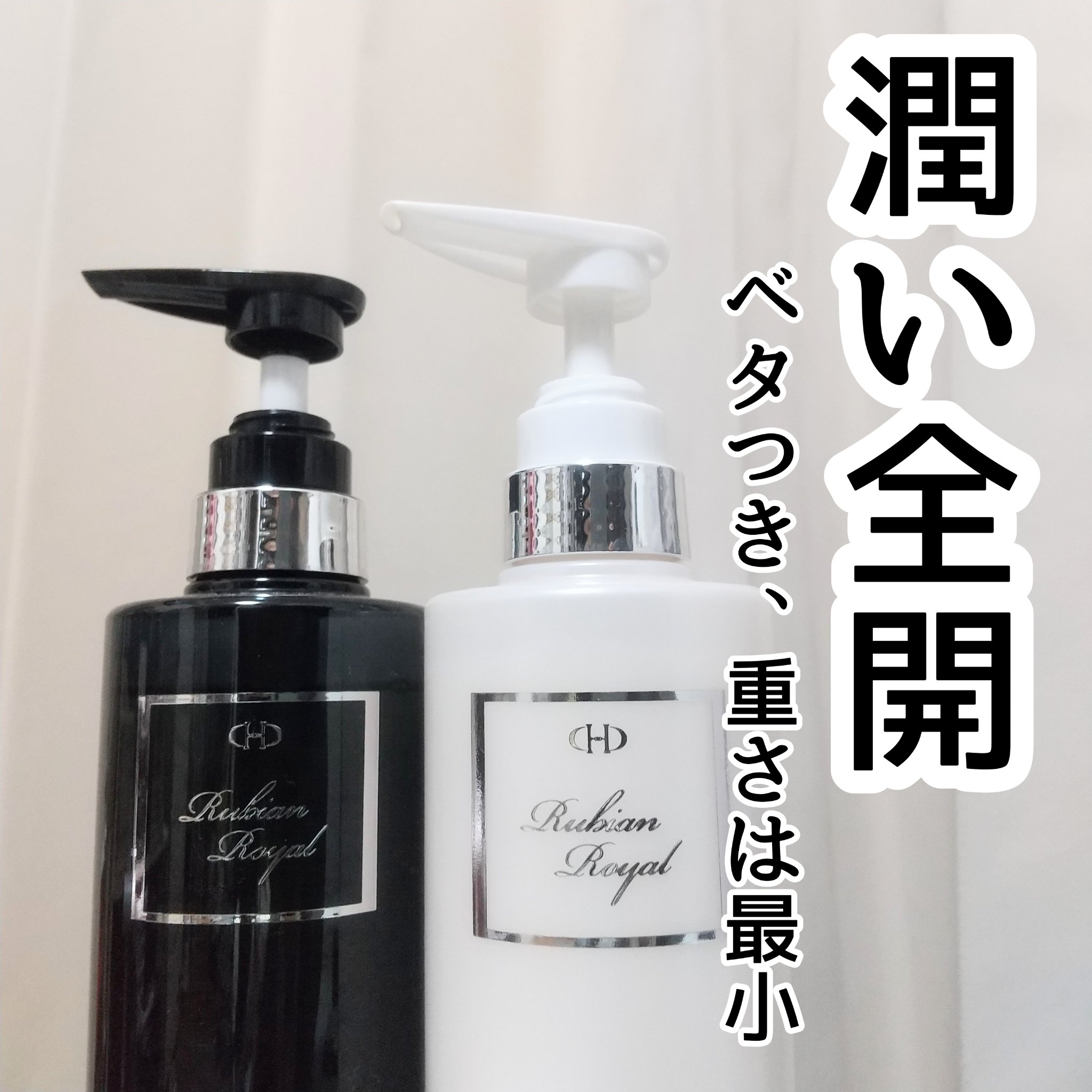 シャンプー/トリートメント/Rubian Royal/市販シャンプーを使ったクチコミ（1枚目）