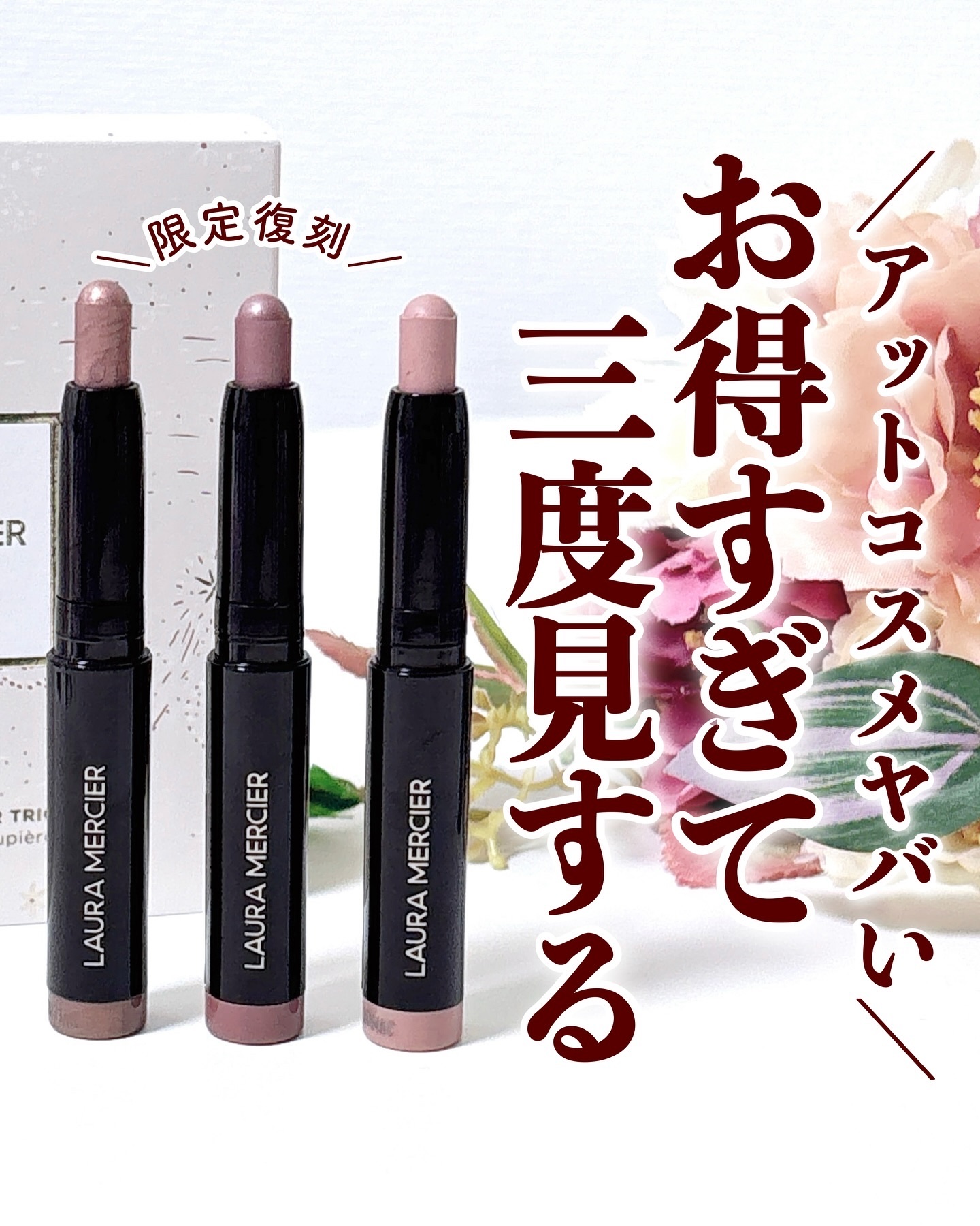 ローラ メルシエのメイクアップキット コズミック スターズ