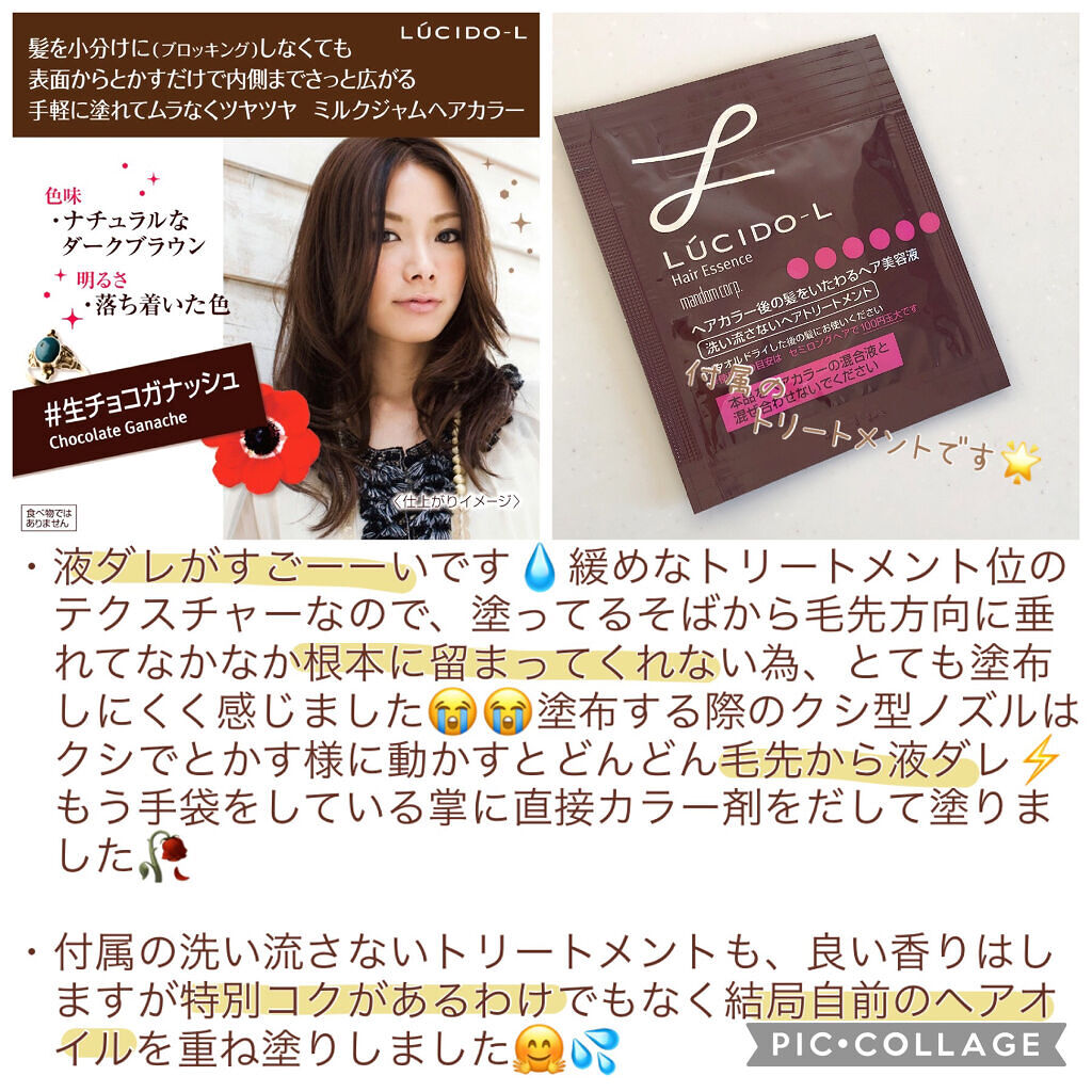 ミルクジャムヘアカラー/ルシードエル/ヘアカラーを使ったクチコミ（3枚目）