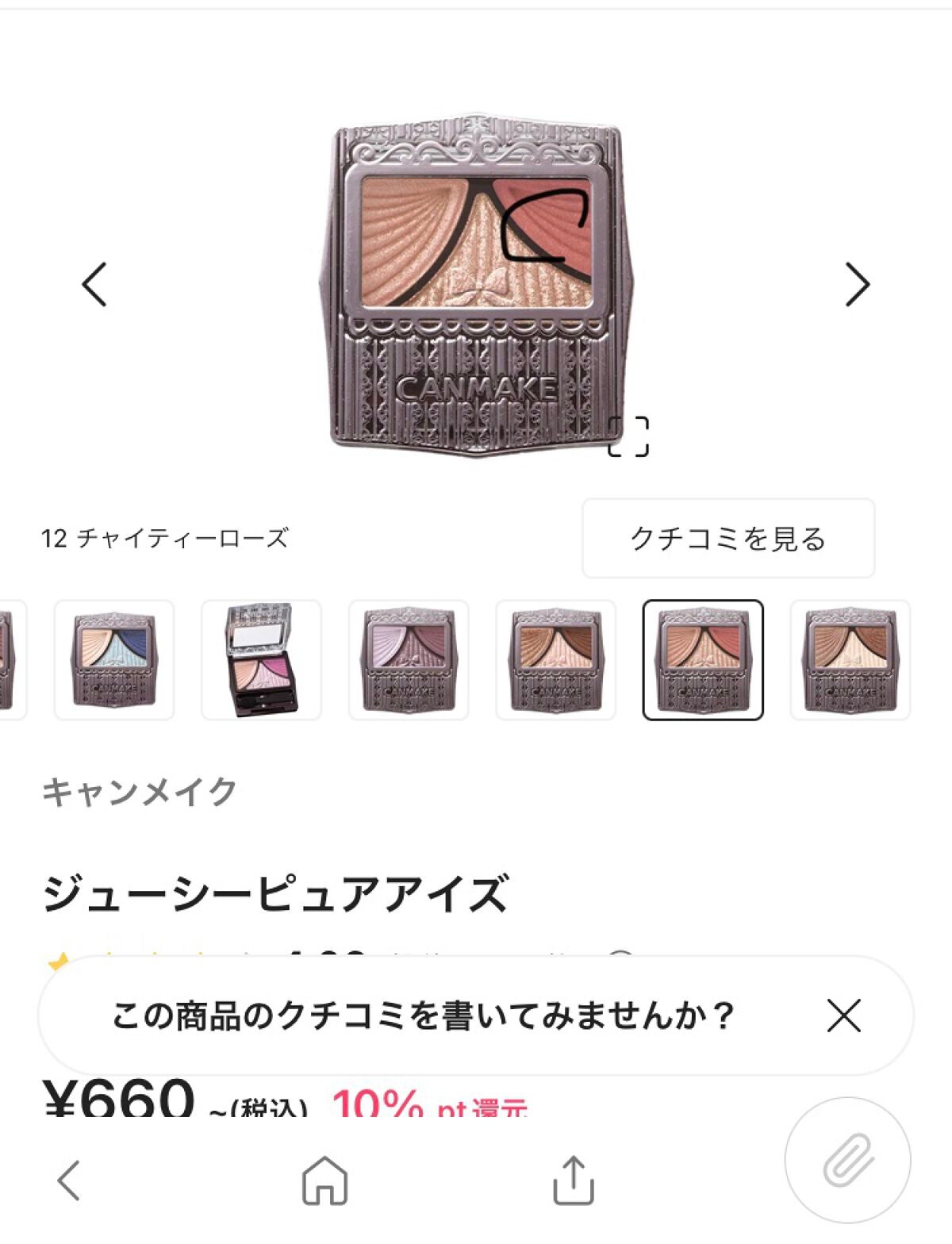 ジューシーピュアアイズ/キャンメイク/アイシャドウパレットを使ったクチコミ(1枚目)