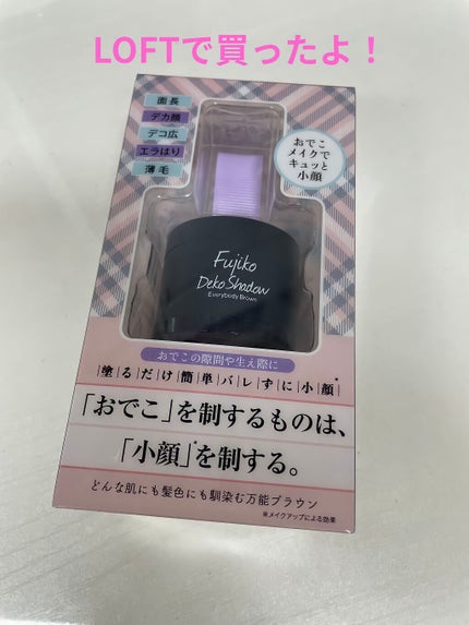 フジコdekoシャドウ/Fujiko/シェーディングを使ったクチコミ(2枚目)