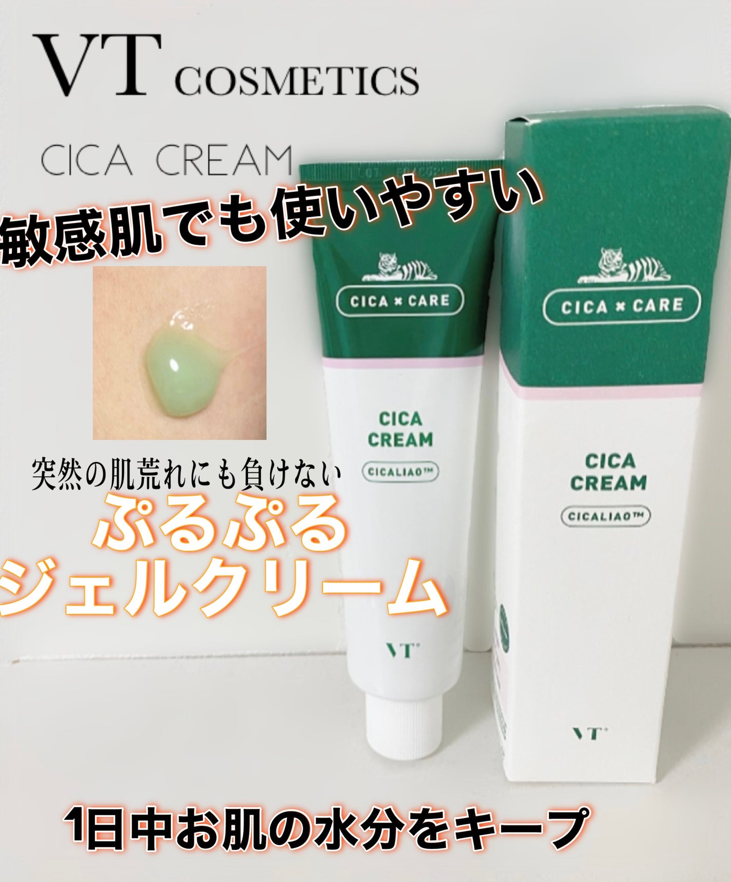 CICA クリーム/VT/フェイスクリームを使ったクチコミ(1枚目)